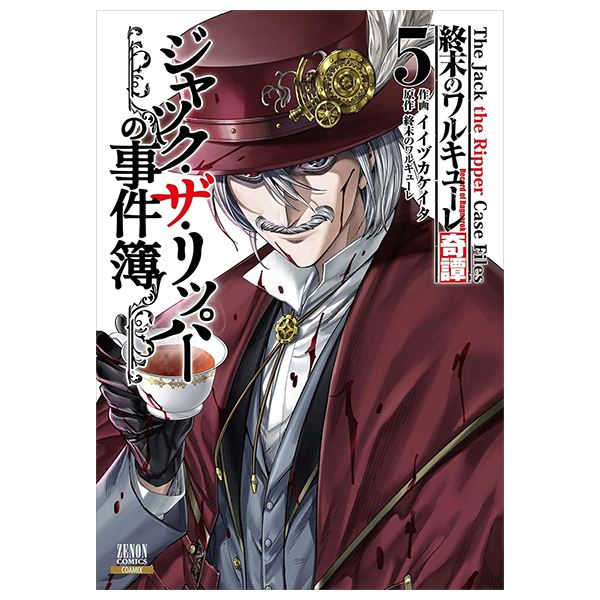 Bo
終末のワルキューレ奇譚 ジャック・ザ・リッパーの事件簿 - Shuumatsu No Valkyle The Jack The Ripper Case File 5