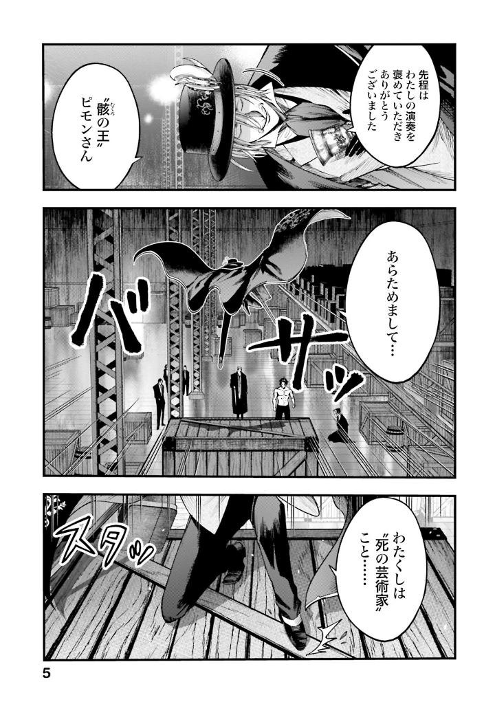 Bo
						
										
										終末のワルキューレ奇譚 ジャック・ザ・リッパーの事件簿 - Shuumatsu No Valkyle The Jack The Ripper Case File 5