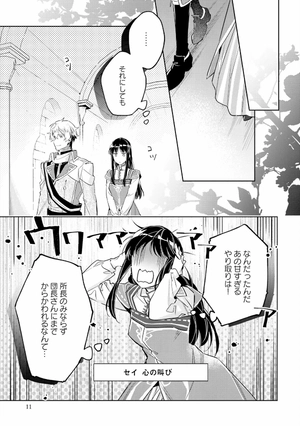 bộ 聖女の魔力は万能です 4 - seijo no maryoku wa bannodesu - the power of the saint is all around