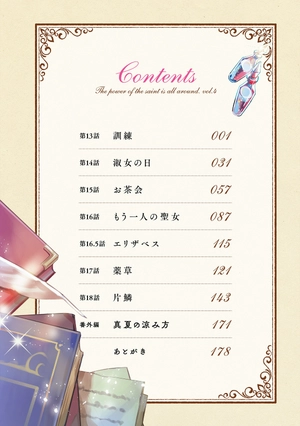 bộ 聖女の魔力は万能です 4 - seijo no maryoku wa bannodesu - the power of the saint is all around