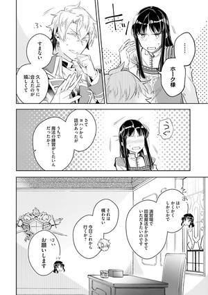 bộ 聖女の魔力は万能です 4 - seijo no maryoku wa bannodesu - the power of the saint is all around