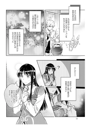 bộ 聖女の魔力は万能です 5 - seijo no maryoku wa bannodesu - the power of the saint is all around