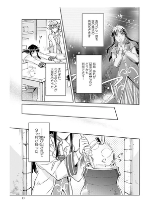 bộ 聖女の魔力は万能です 5 - seijo no maryoku wa bannodesu - the power of the saint is all around