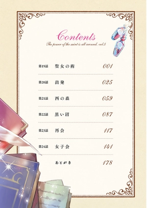 bộ 聖女の魔力は万能です 5 - seijo no maryoku wa bannodesu - the power of the saint is all around