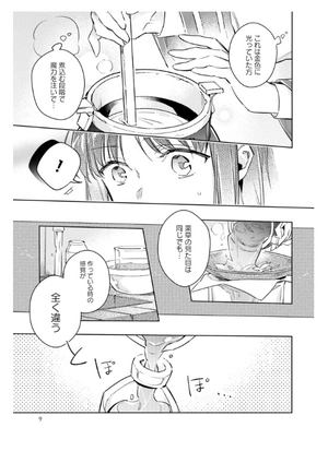 bộ 聖女の魔力は万能です 5 - seijo no maryoku wa bannodesu - the power of the saint is all around