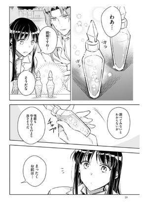 bộ 聖女の魔力は万能です 5 - seijo no maryoku wa bannodesu - the power of the saint is all around