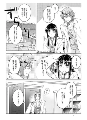 bộ 聖女の魔力は万能です 6 - seijo no maryoku wa bannodesu - the power of the saint is all around