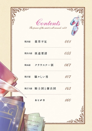 bộ 聖女の魔力は万能です 6 - seijo no maryoku wa bannodesu - the power of the saint is all around