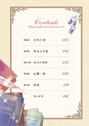 bộ 聖女の魔力は万能です 7 - seijo no maryoku wa bannodesu - the power of the saint is all around