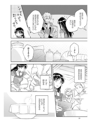 bộ 聖女の魔力は万能です 7 - seijo no maryoku wa bannodesu - the power of the saint is all around