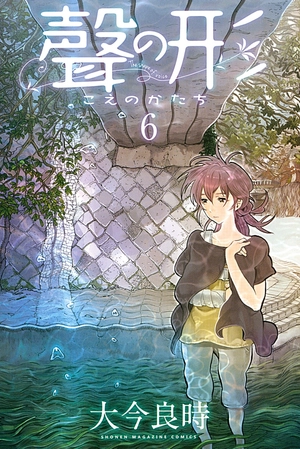 bộ 聲の形 6 - koe no katachi - a silent voice