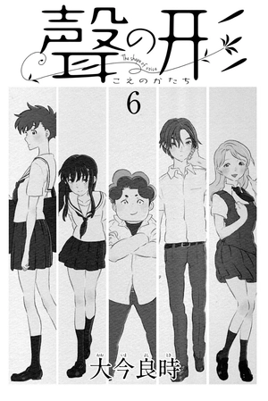 bộ 聲の形 6 - koe no katachi - a silent voice