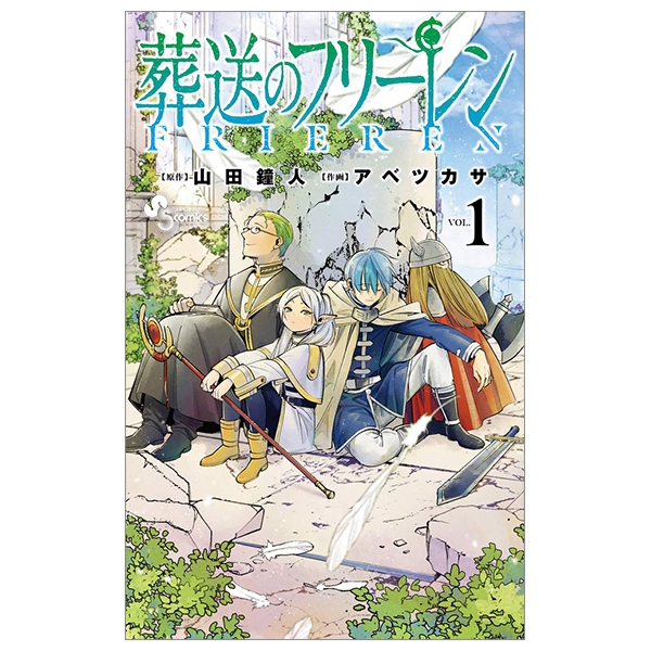 bộ 葬送のフリーレン 1 - sousou no frieren - frieren: beyond journey's end