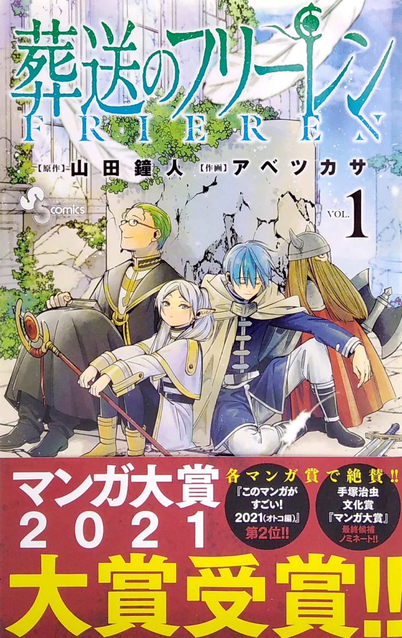 bộ 葬送のフリーレン 1 - sousou no frieren - frieren: beyond journey's end