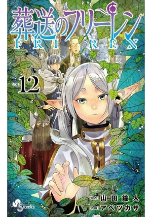bộ 葬送のフリーレン 12 - sousou no frieren - frieren: beyond journey's end
