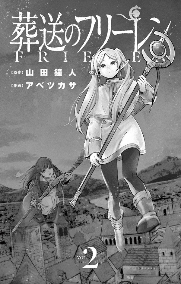 bộ 葬送のフリーレン 2 - sousou no frieren - frieren: beyond journey's end