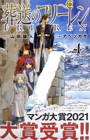 bộ 葬送のフリーレン 4 (少年サンデーコミックス) sousou no furi ren 4