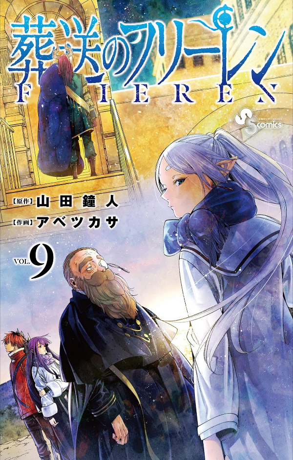 bộ 葬送のフリーレン 9 - sousou no frieren - frieren: beyond journey's end