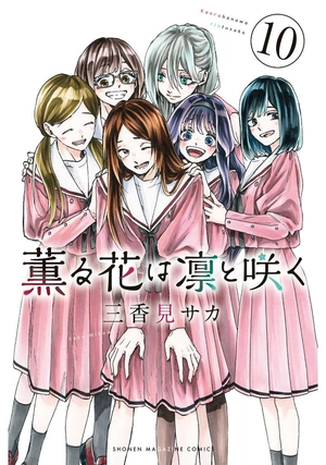 bộ 薫る花は凛と咲く 10 - kaoru hana wa rin to saku - the fragrant flower blooms with dignity