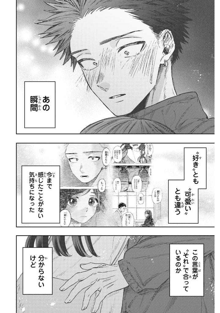 Bo
						
										
										薫る花は凛と咲く 14 - Kaoru Hana Wa Rin To Saku - The Fragrant Flower Blooms With Dignity