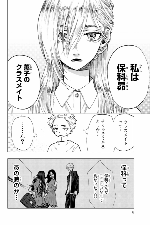 Bo
						
										
										薫る花は凛と咲く 2 - Kaoru Hana Wa Rin To Saku - The Fragrant Flower Blooms With Dignity