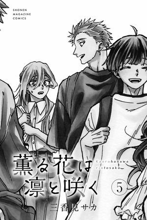 bộ 薫る花は凛と咲く 5 - kaoru hana wa rin to saku - the fragrant flower blooms with dignity