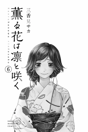 bộ 薫る花は凛と咲く 6 - kaoru hana wa rin to saku - the fragrant flower blooms with dignity