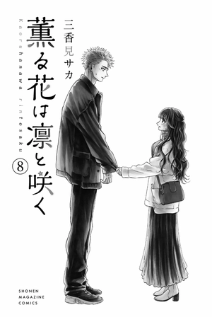 bộ 薫る花は凛と咲く 8 - kaoru hana wa rin to saku - the fragrant flower blooms with dignity