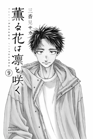 bộ 薫る花は凛と咲く 9 - kaoru hana wa rin to saku - the fragrant flower blooms with dignity