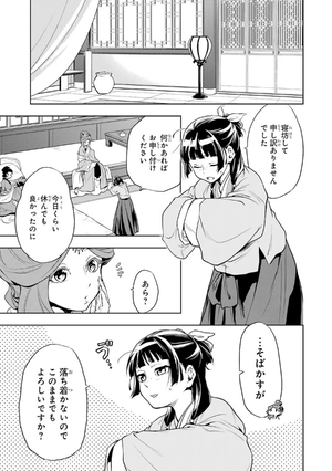 bộ 薬屋のひとりごと 3 kusuriya no hitorigoto 3