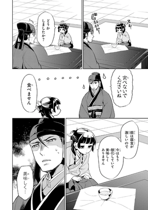 bộ 薬屋のひとりごと 3 kusuriya no hitorigoto 3