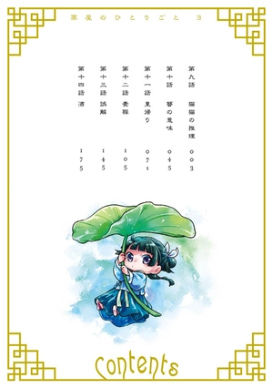 bộ 薬屋のひとりごと 3 kusuriya no hitorigoto 3