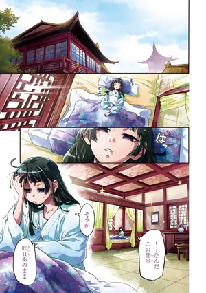 bộ 薬屋のひとりごと 3 kusuriya no hitorigoto 3