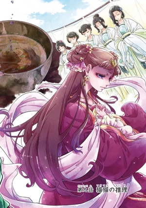 bộ 薬屋のひとりごと 3 kusuriya no hitorigoto 3