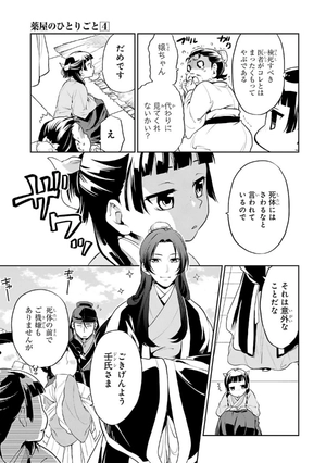 bộ 薬屋のひとりごと 4 kusuriya no hitorigoto 4