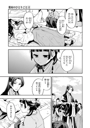 bộ 薬屋のひとりごと 4 kusuriya no hitorigoto 4