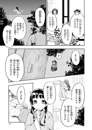 bộ 薬屋のひとりごと 4 kusuriya no hitorigoto 4