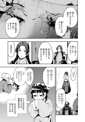 bộ 薬屋のひとりごと 4 kusuriya no hitorigoto 4