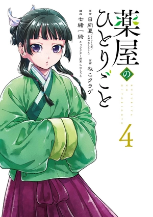 bộ 薬屋のひとりごと 4 kusuriya no hitorigoto 4