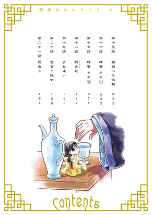 bộ 薬屋のひとりごと 4 kusuriya no hitorigoto 4