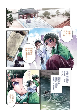 bộ 薬屋のひとりごと 4 kusuriya no hitorigoto 4