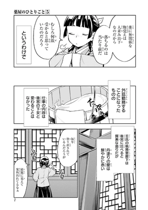 bộ 薬屋のひとりごと 5 - kusuriya no hitorigoto 5