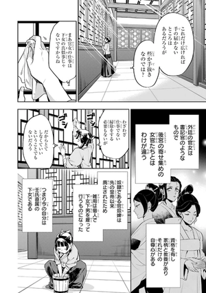 bộ 薬屋のひとりごと 5 - kusuriya no hitorigoto 5