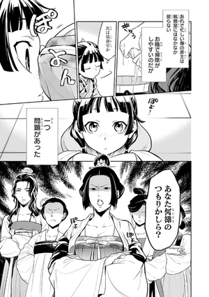 bộ 薬屋のひとりごと 5 - kusuriya no hitorigoto 5