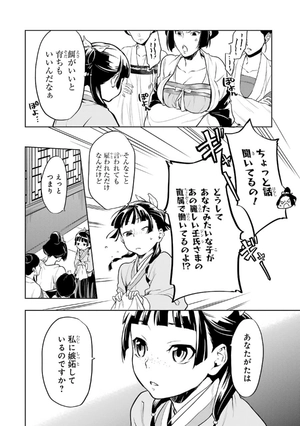 bộ 薬屋のひとりごと 5 - kusuriya no hitorigoto 5