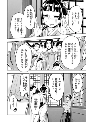 bộ 薬屋のひとりごと 5 - kusuriya no hitorigoto 5