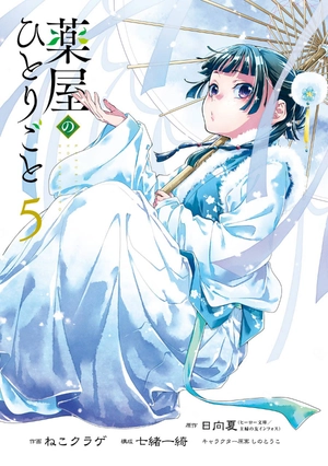 bộ 薬屋のひとりごと 5 - kusuriya no hitorigoto 5