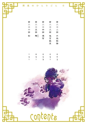 bộ 薬屋のひとりごと 5 - kusuriya no hitorigoto 5