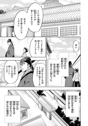 bộ 薬屋のひとりごと 5 - kusuriya no hitorigoto 5