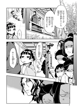 bộ 薬屋のひとりごと 5 - kusuriya no hitorigoto 5